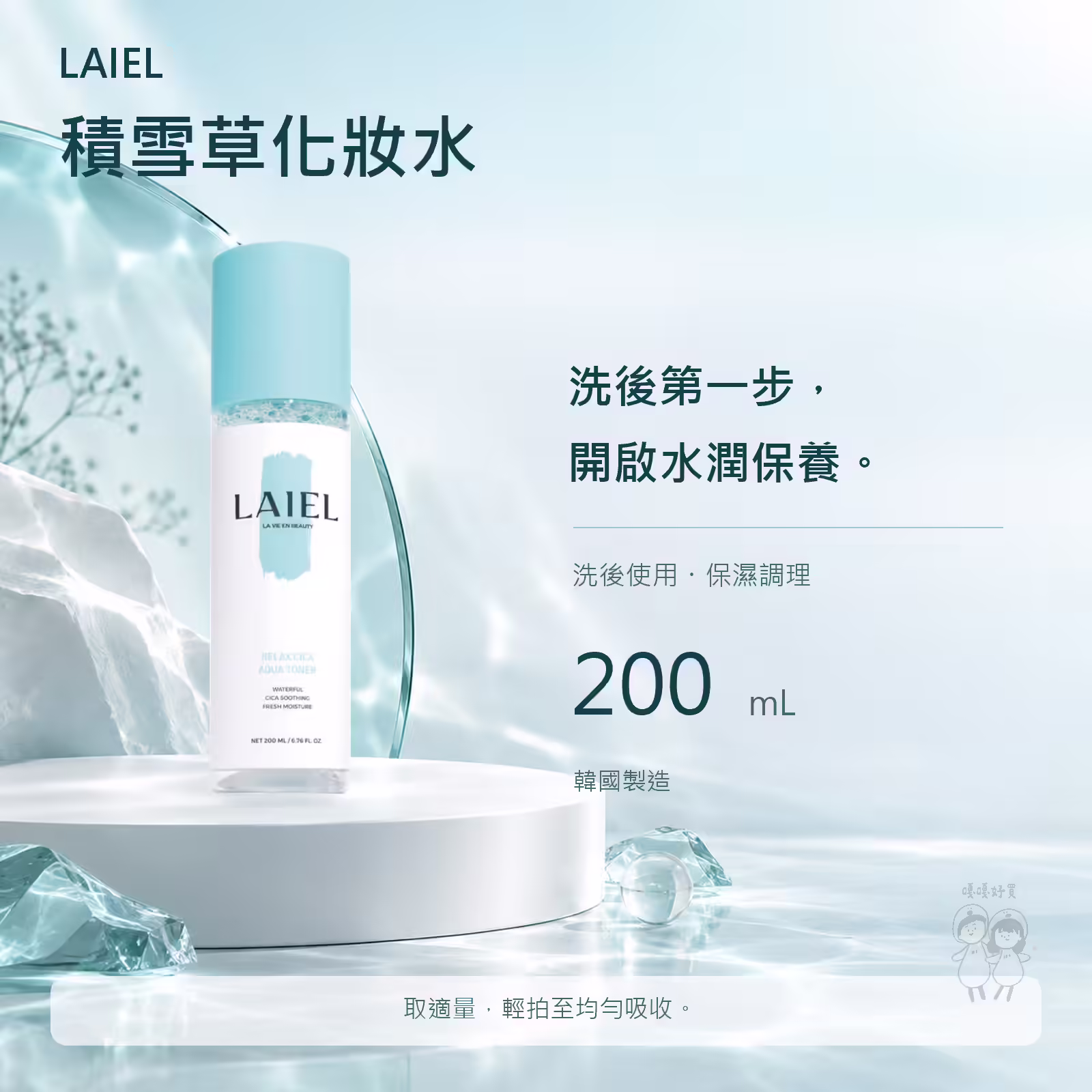 LAIEL 積雪草水潤面霜 50ml，藍蓋白罐