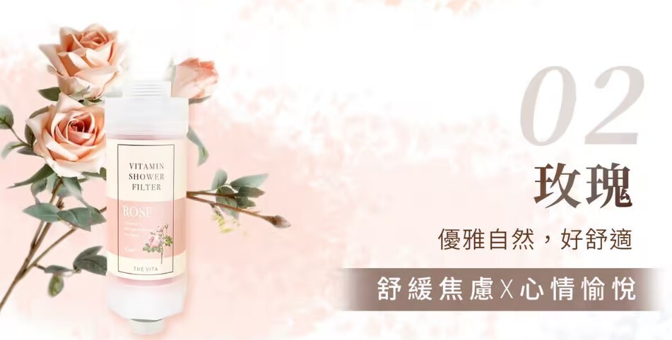 韓國香氛沐浴濾芯 玫瑰香味