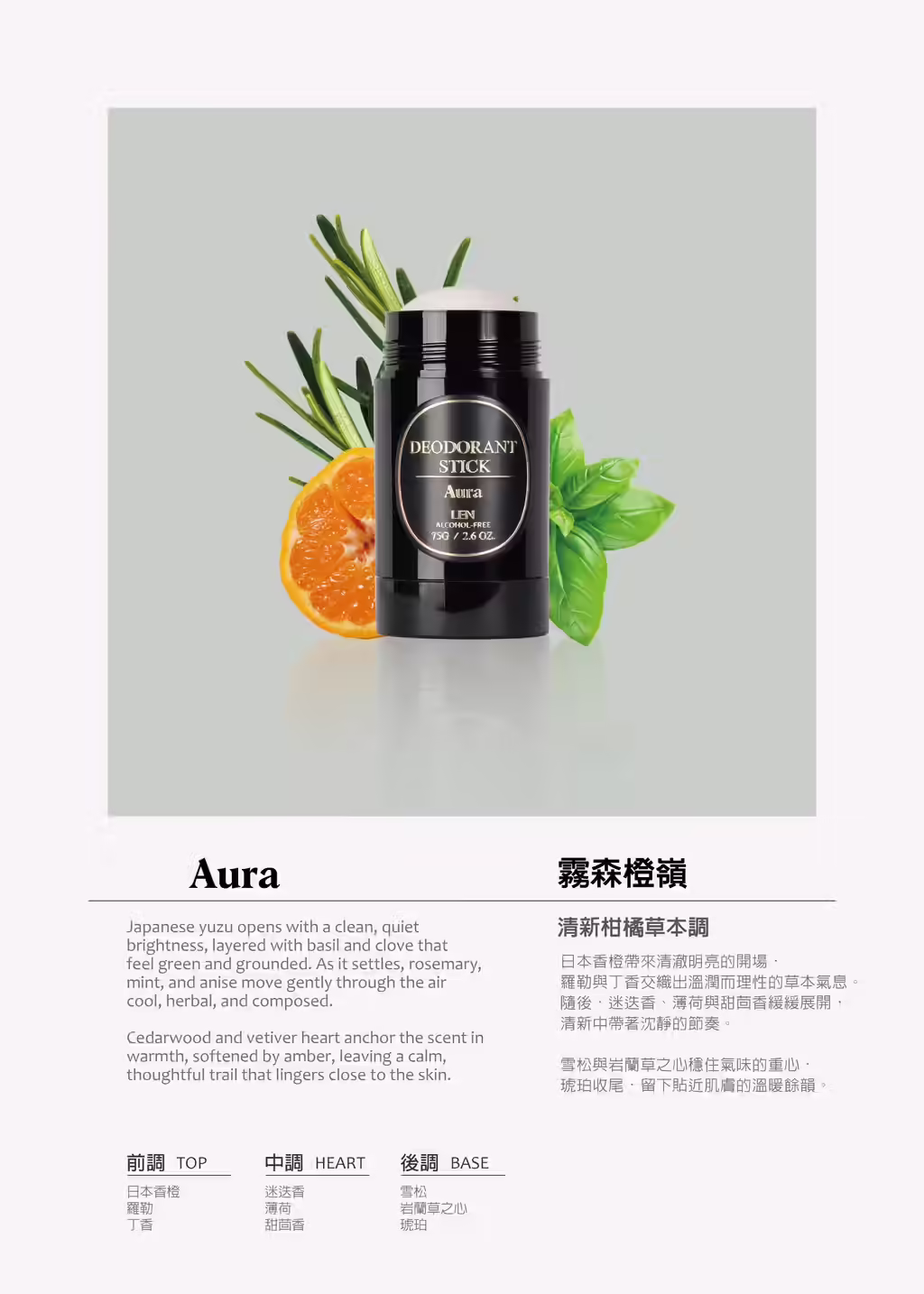 LEN 嵐天然體香膏霧森橙嶺 Aura 香味