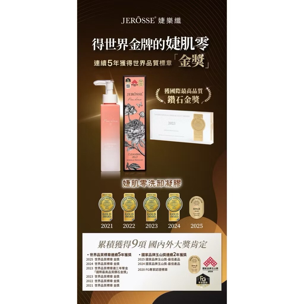 婕肌零洗卸凝膠