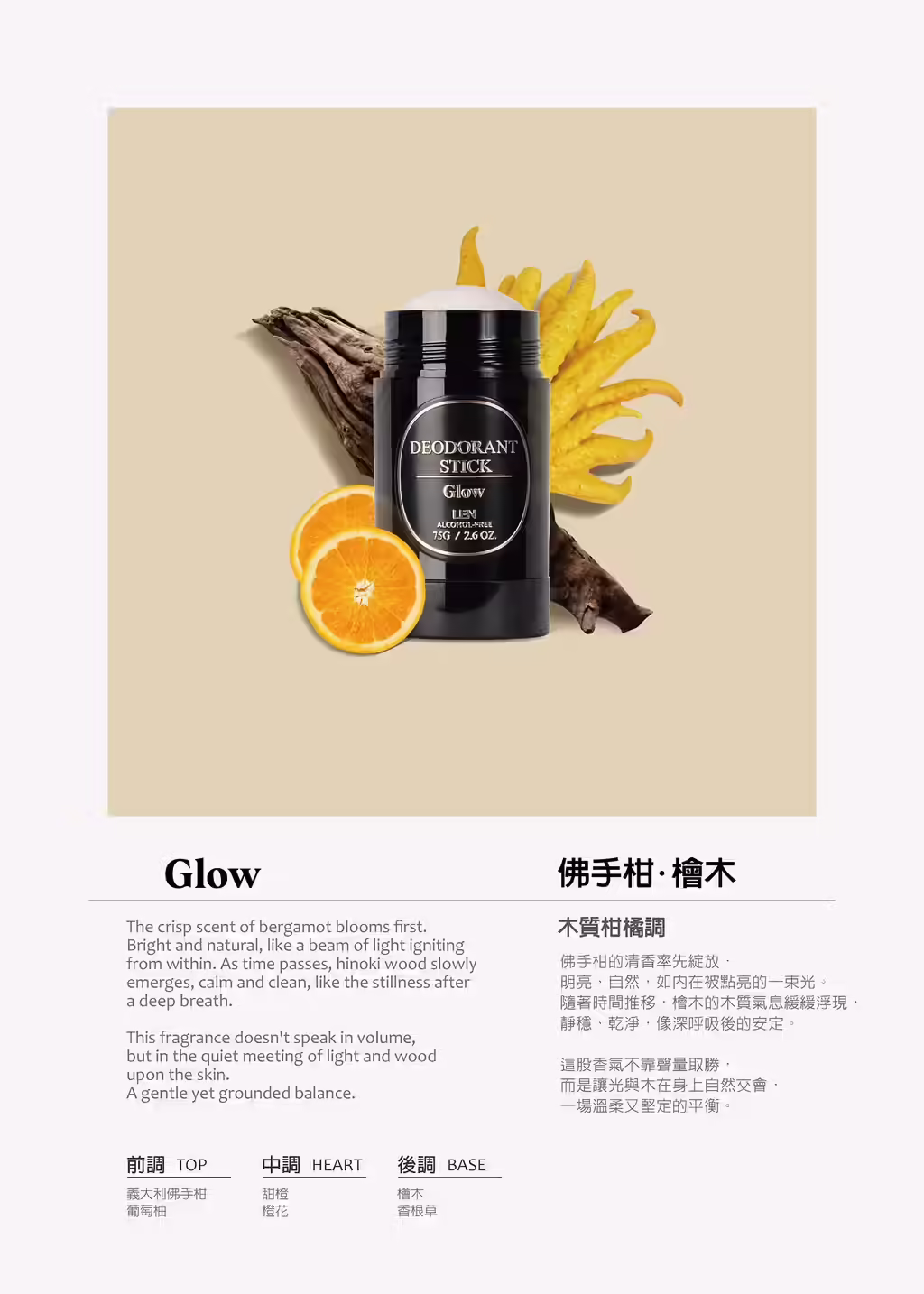 LEN 嵐天然體香膏佛手柑檜木 Glow 香味