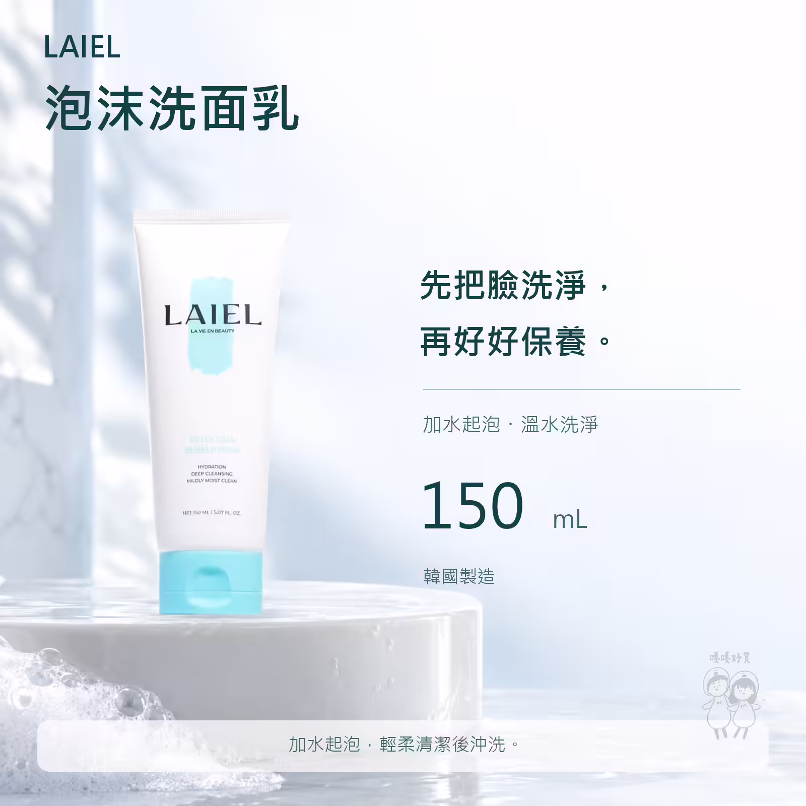 LAIEL 積雪草化妝水 200ml，藍白瓶身