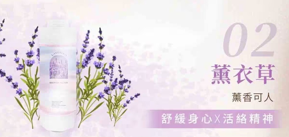 韓國香氛沐浴濾芯 薰衣草香味