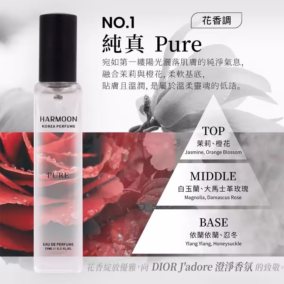 HARMOON韓慕No.1純真Pure 15ml香水