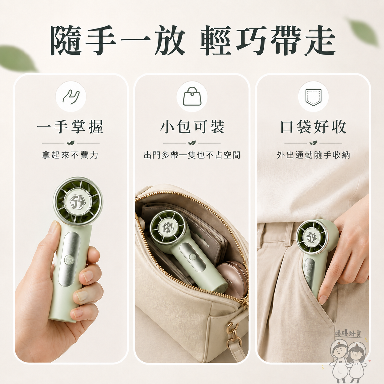 伍玖科技 高速口袋風扇 珍珠白與薄荷綠