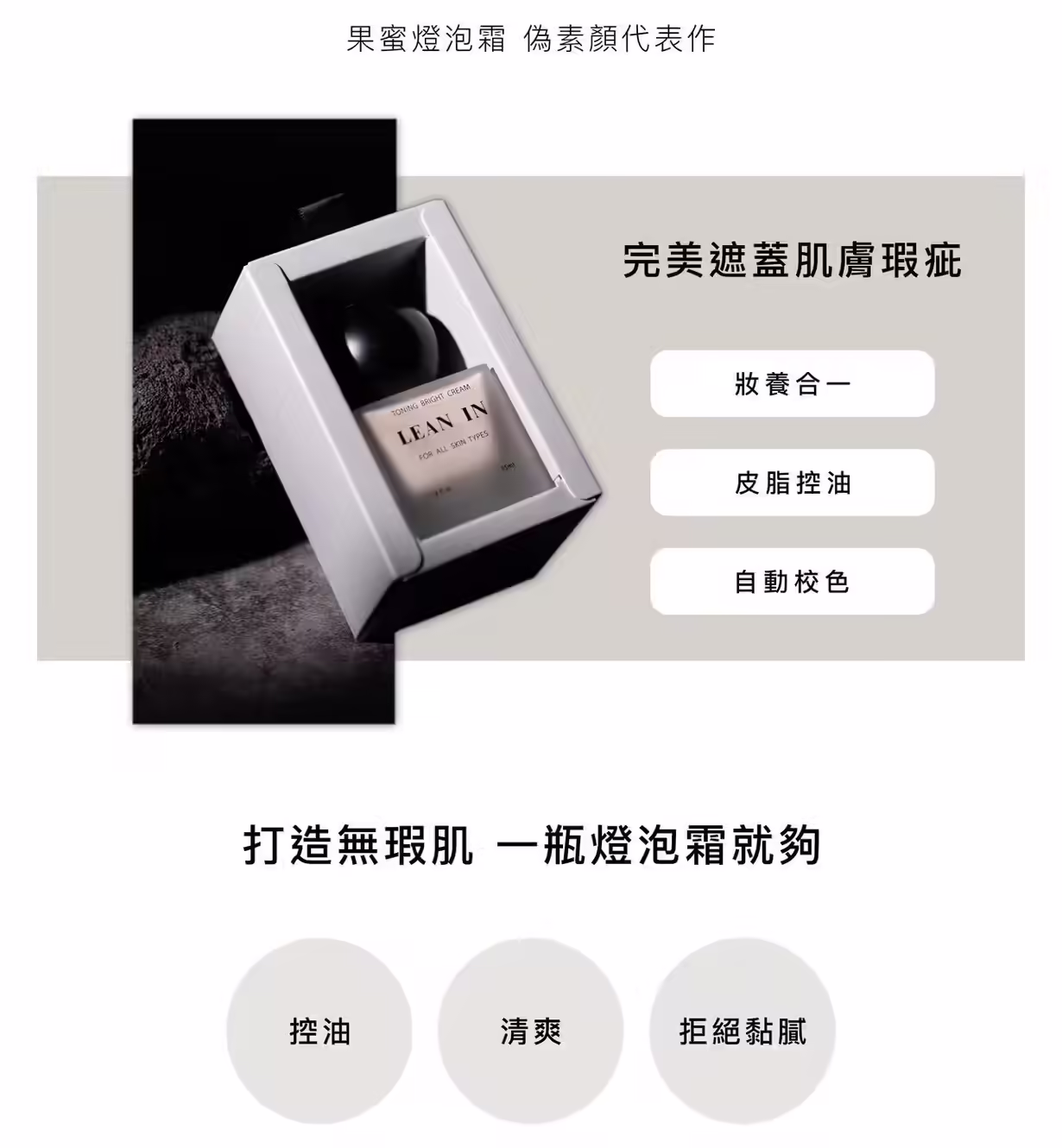 LEAN IN果蜜燈泡霜角鯊烷、玻尿酸鈉、泛醇與植物油脂成分特色