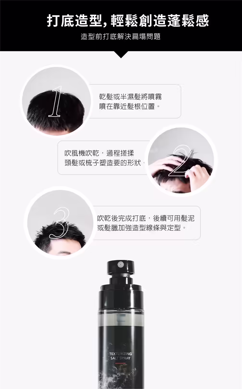 LEN 嵐海鹽造型噴霧噴於髮根並使用吹風機吹整的步驟