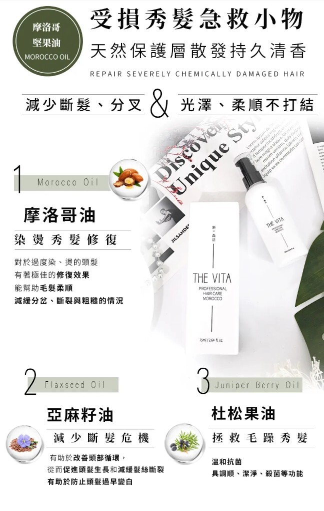 THE VITA摩洛哥堅果護髮油100ml免沖洗髮尾護理