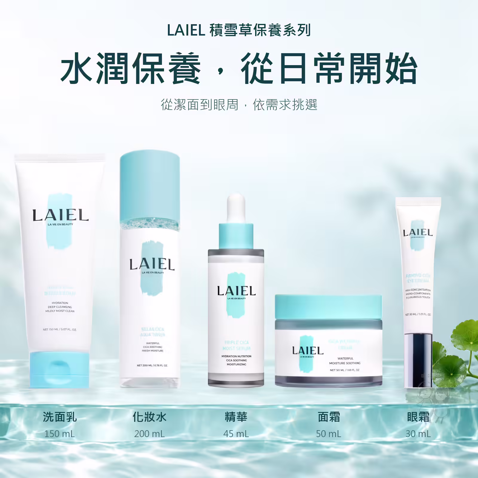 LAIEL 泡沫洗面乳 150ml，藍白軟管包裝