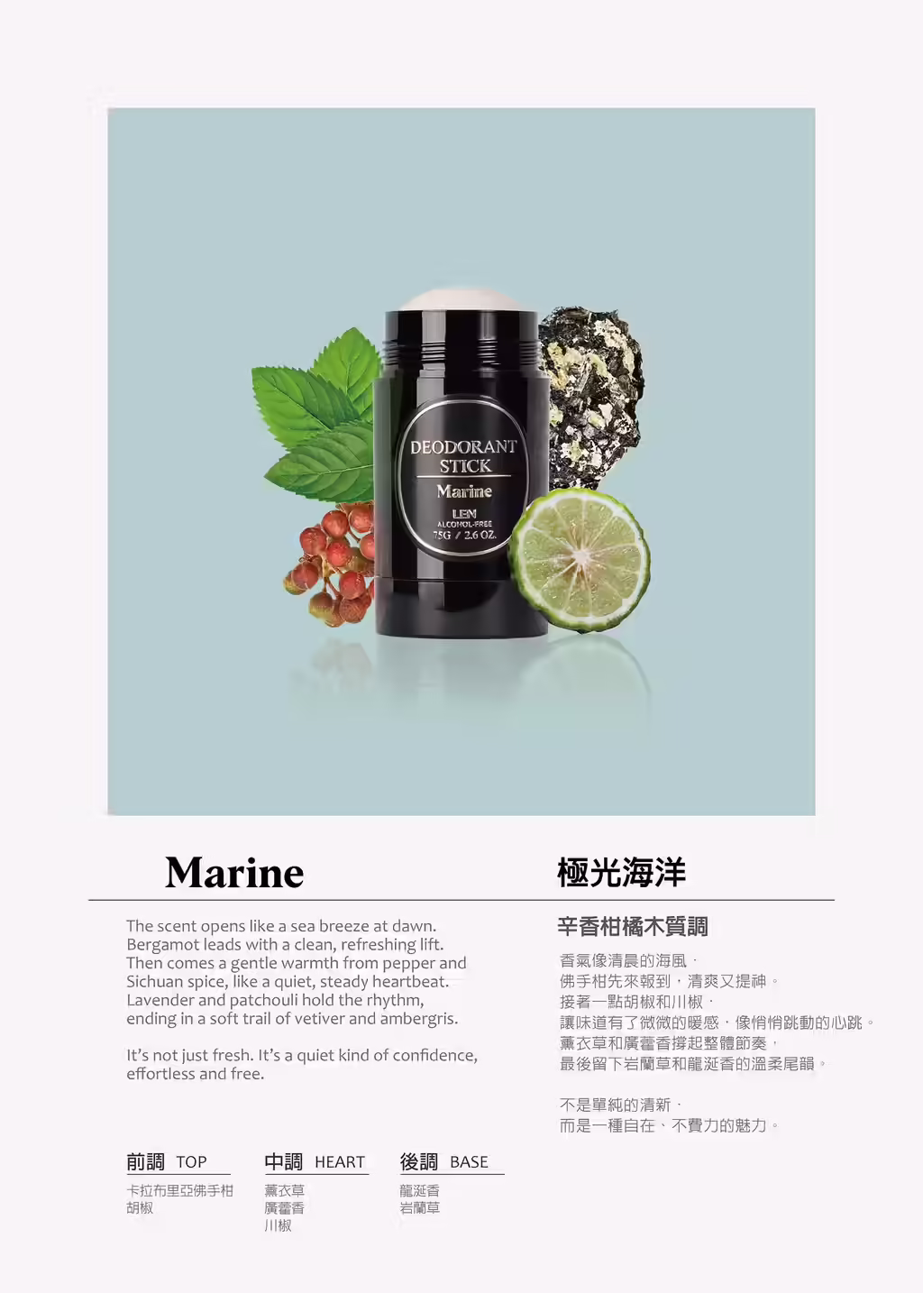 LEN 嵐天然體香膏極光海洋 Marine 香味