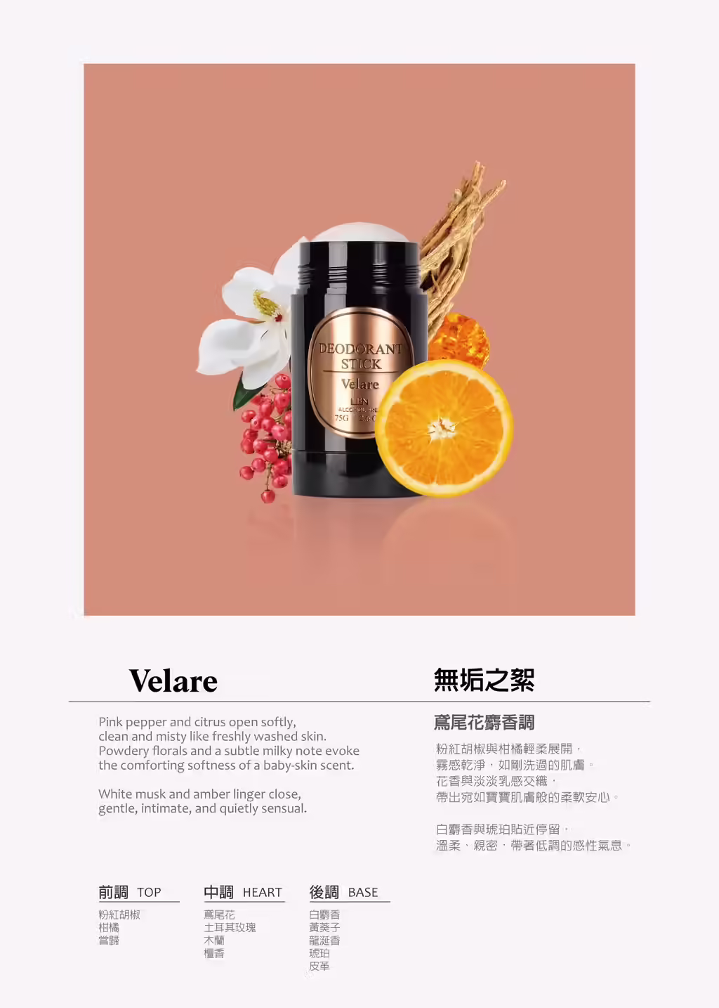 LEN 嵐天然體香膏無垢之絮 Velare 香味