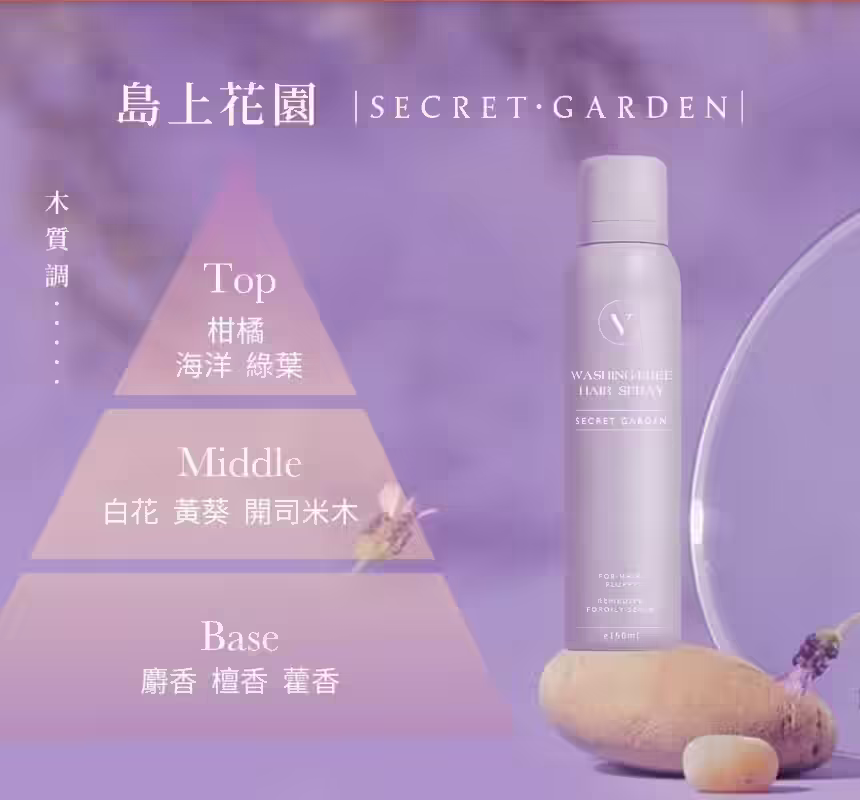 THE VITA島上花園空氣蓬鬆乾洗髮柑橘海洋白花檀香藿香調