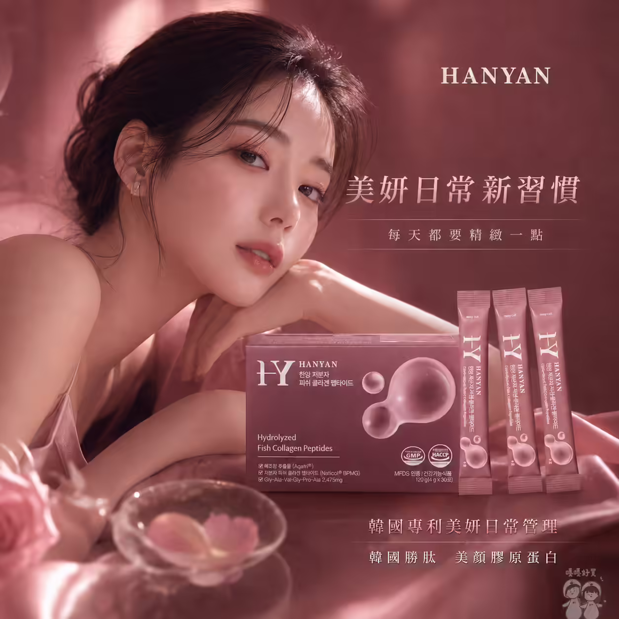 韓妍胜肽美妍膠原蛋白莓果口味沖泡方式