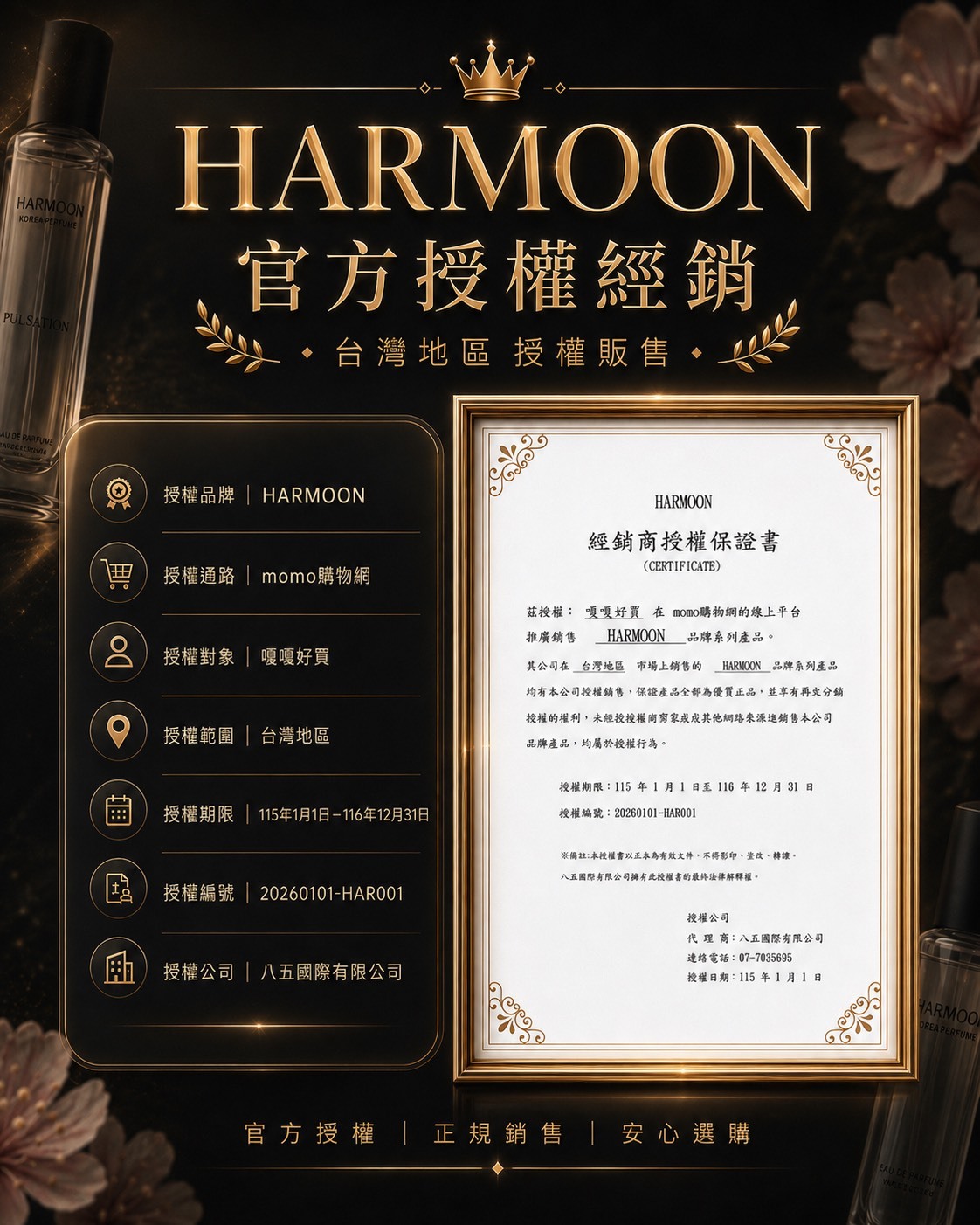 Harmoon 韓慕經銷商授權保證書，八五國際有限公司授權嘎嘎好買