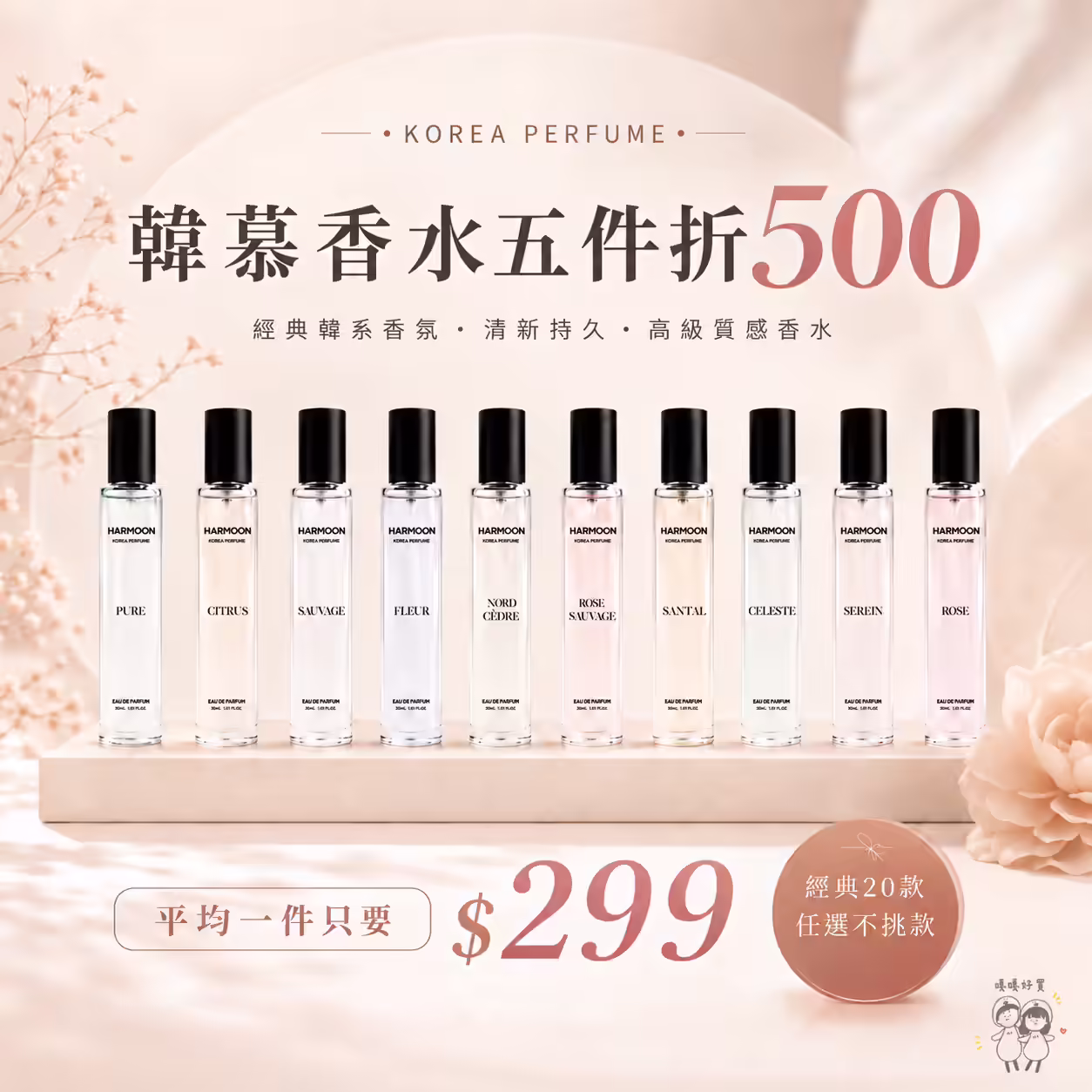 HARMOON韓慕15ml香水瓶身與商品包裝