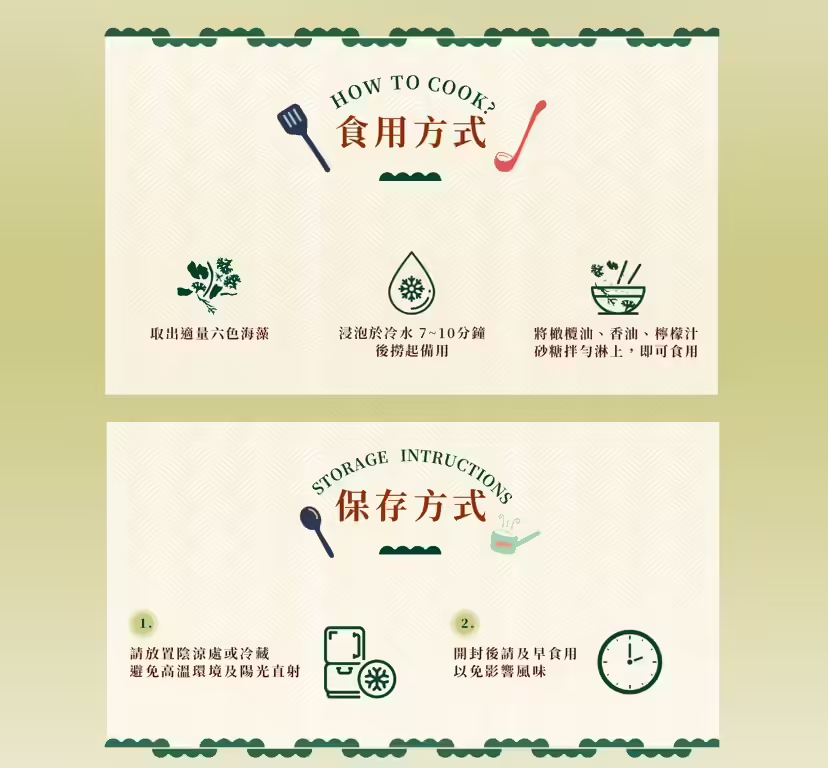 藻作坊六色海藻冷水浸泡7至10分鐘食用與保存方式