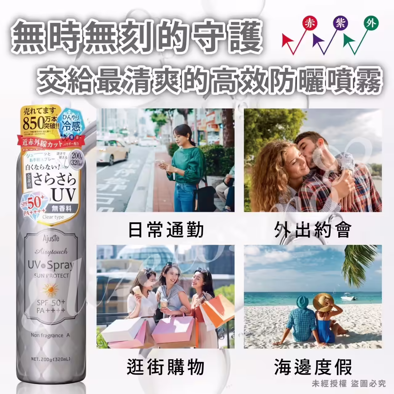 愛伽絲 Ajuste 全身防曬噴霧