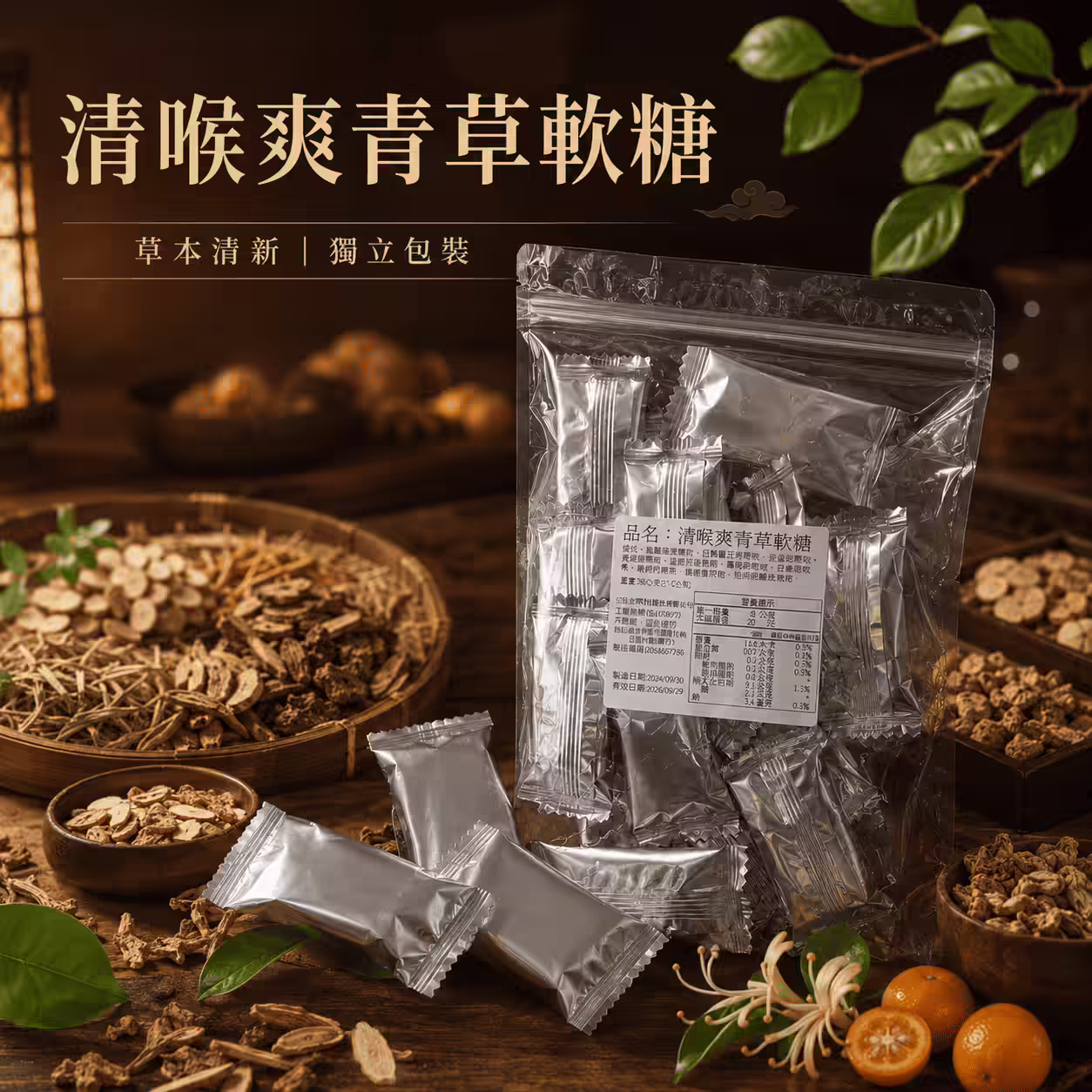 清喉爽青草軟糖20顆獨立鋁箔包裝商品實拍
