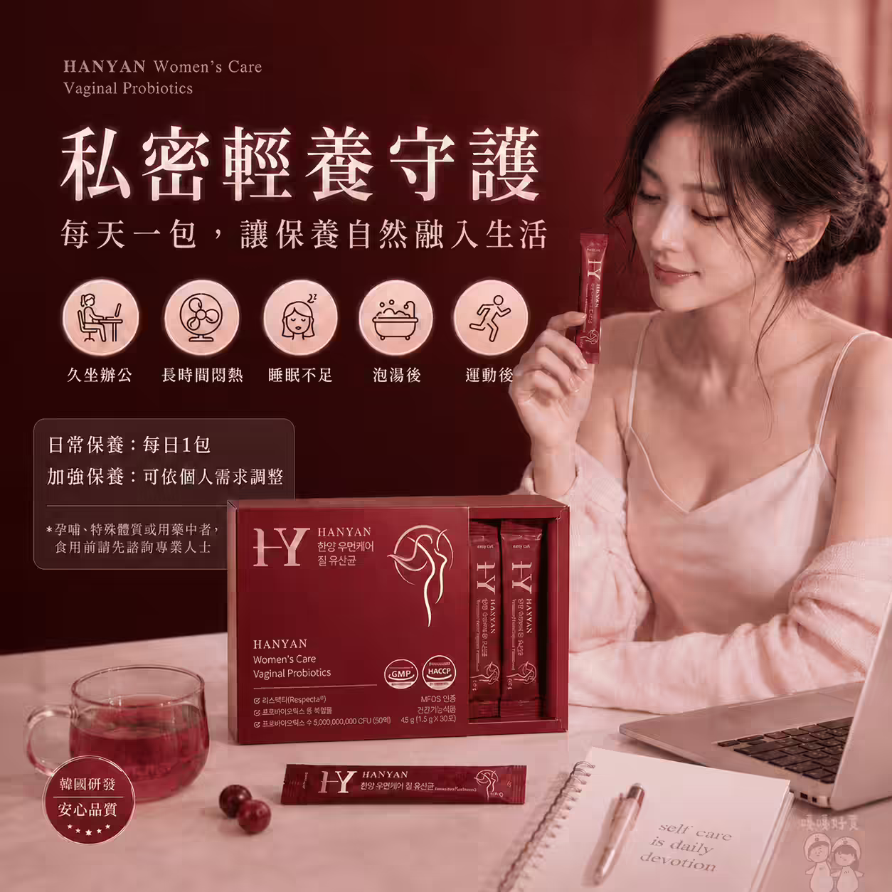 韓妍女性菌衡益生菌莓果風味粉末