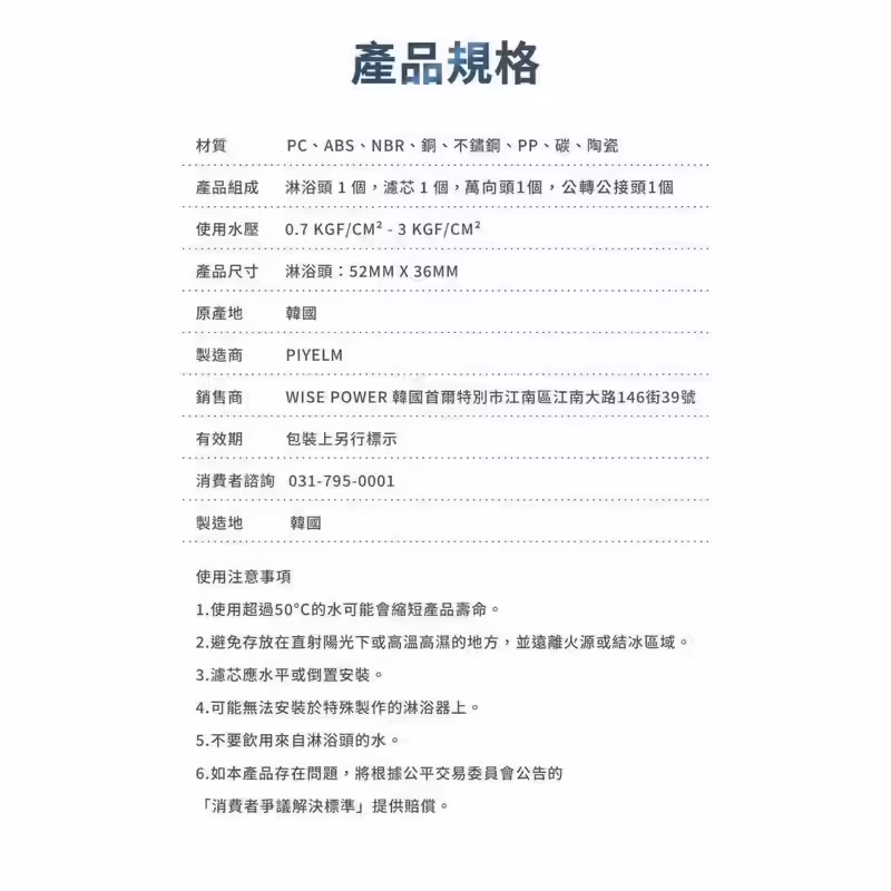 THE VITA 水龍頭五重濾水器產品規格與使用注意事項