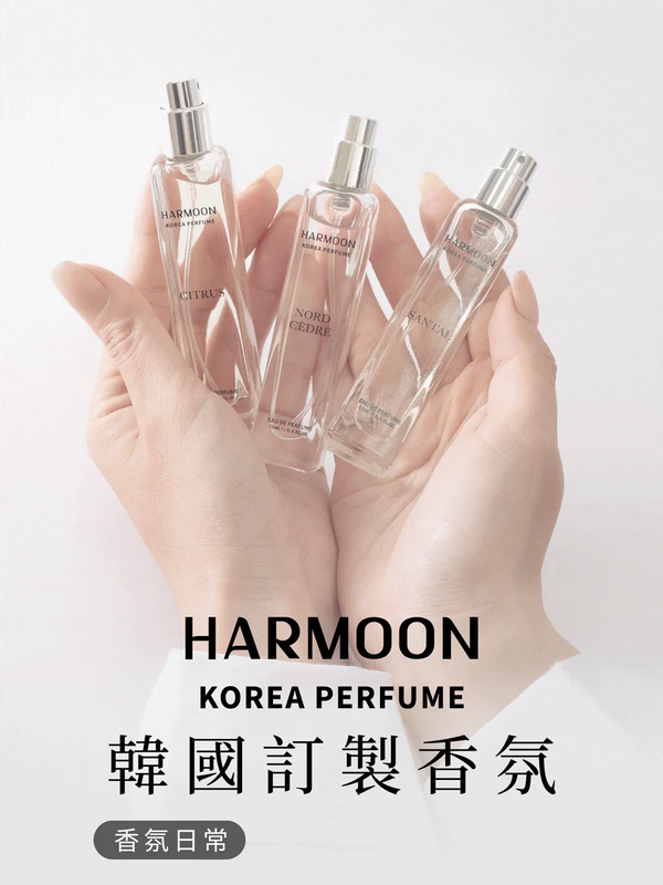 Harmoon 韓慕香水系列