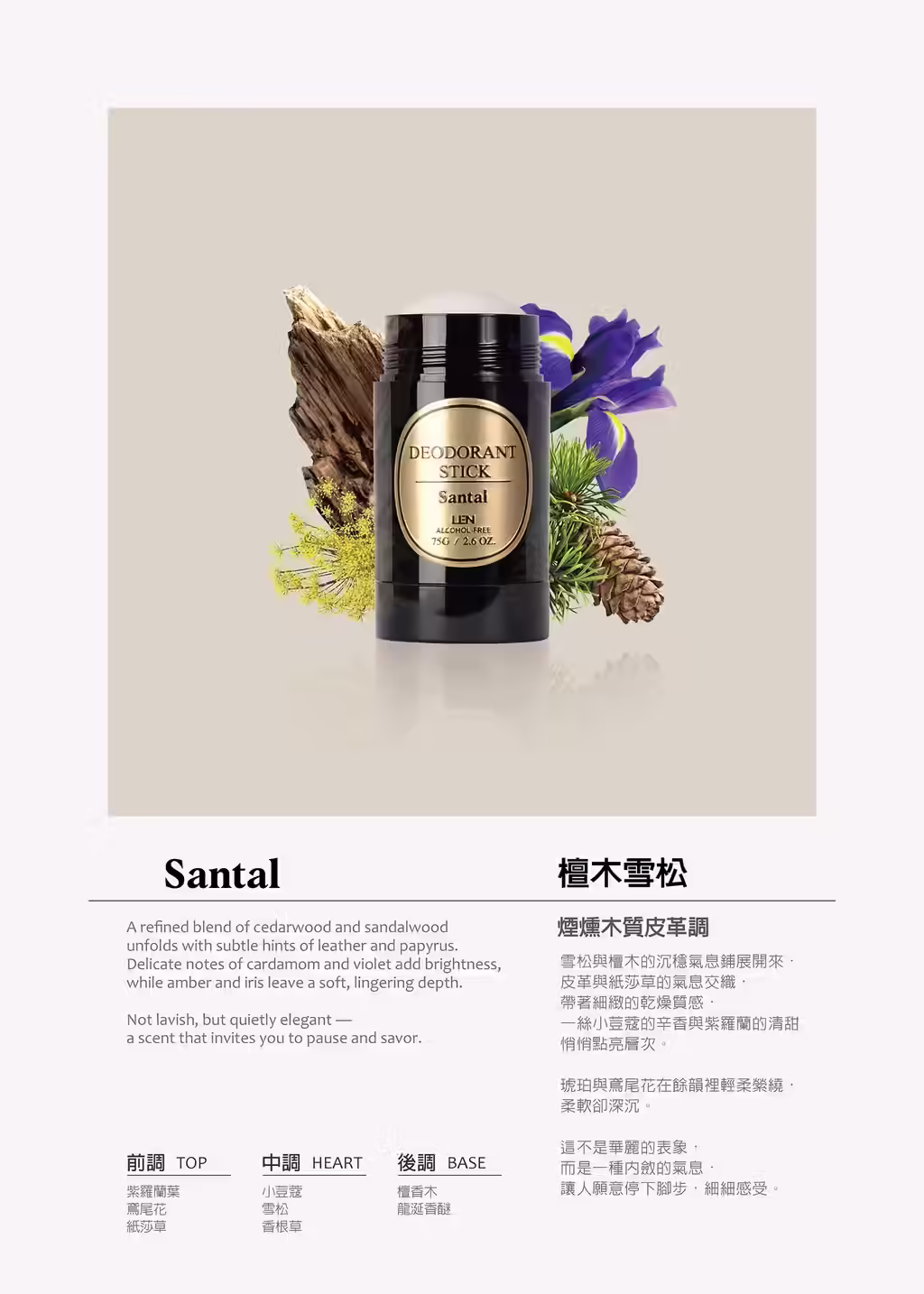 LEN 嵐天然體香膏檀木雪松 Santal 香味