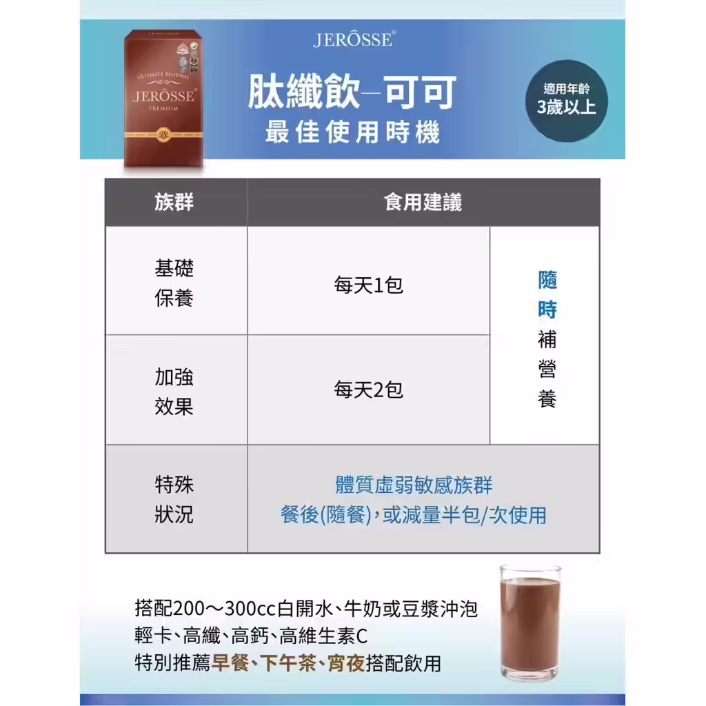 輕卡肽纖飲 可可