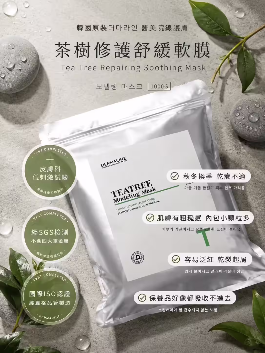 Dermaline德媄娜茶樹鎮靜舒緩軟膜1000g