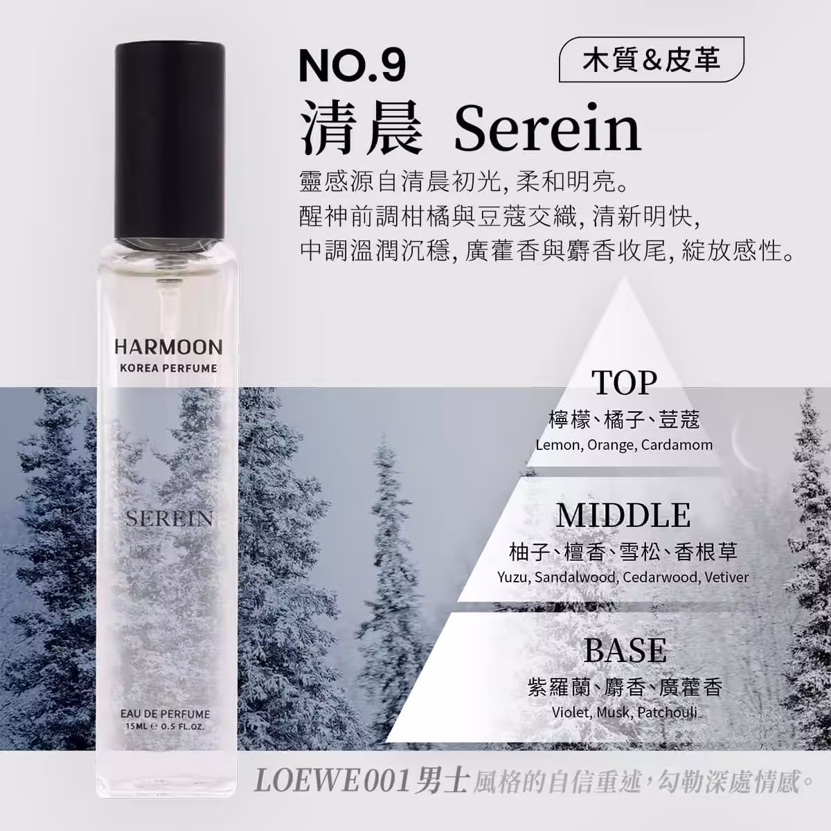 HARMOON韓慕No.9清晨Serein 15ml香水