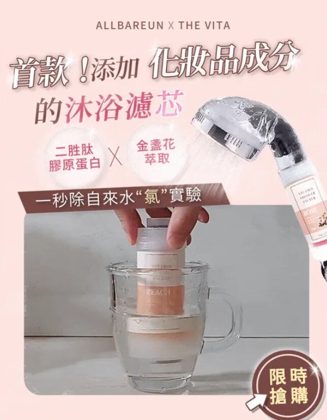 THE VITA ALLBAREUN 韓國香氛沐浴濾芯 9款香味