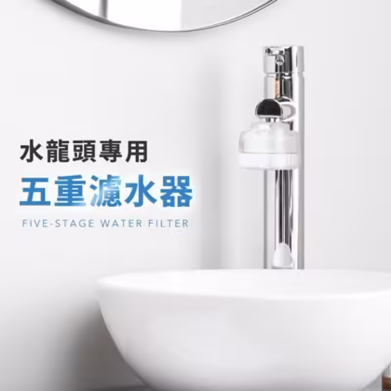 THE VITA 水龍頭專用五重濾水器安裝示意