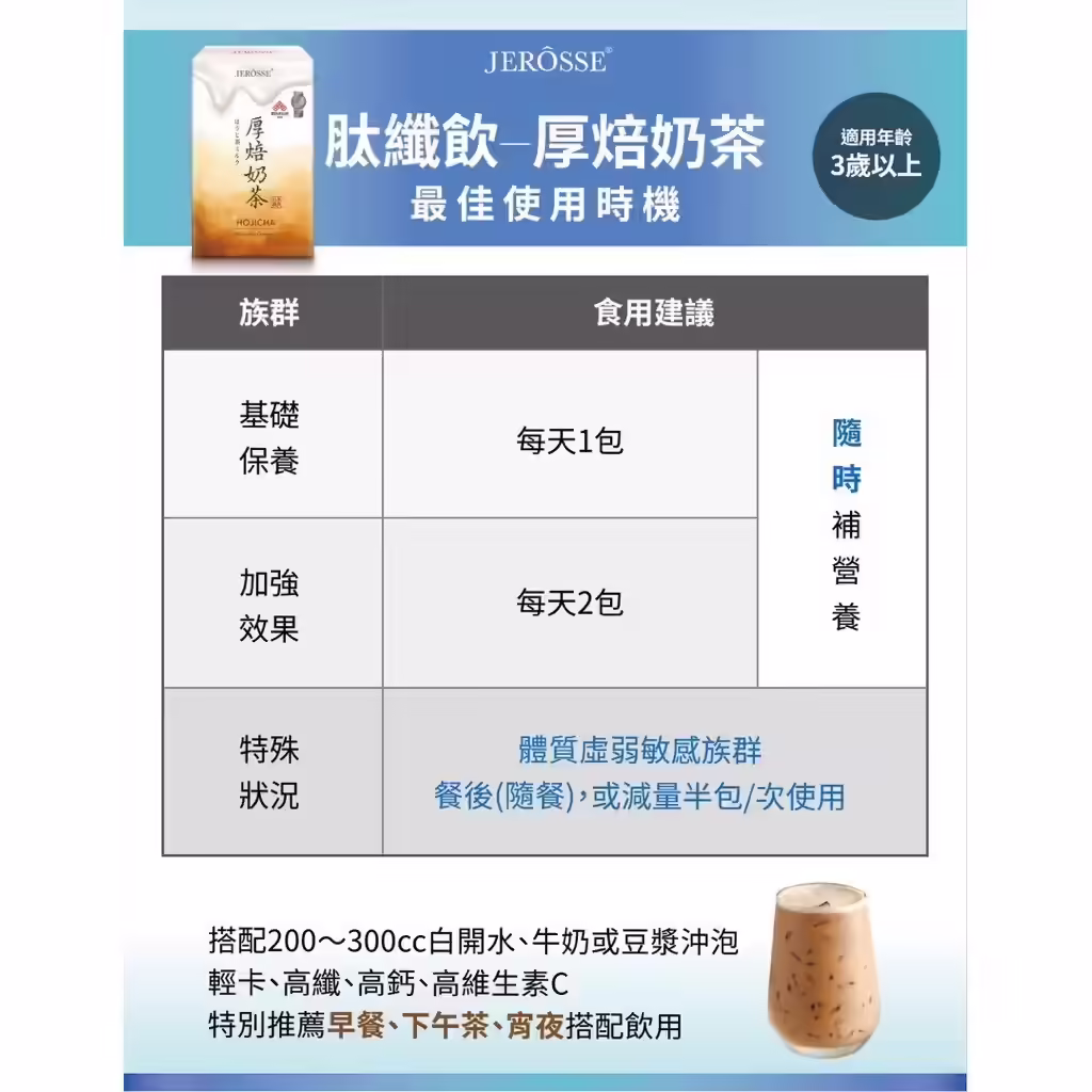 輕卡肽纖飲 厚焙奶茶