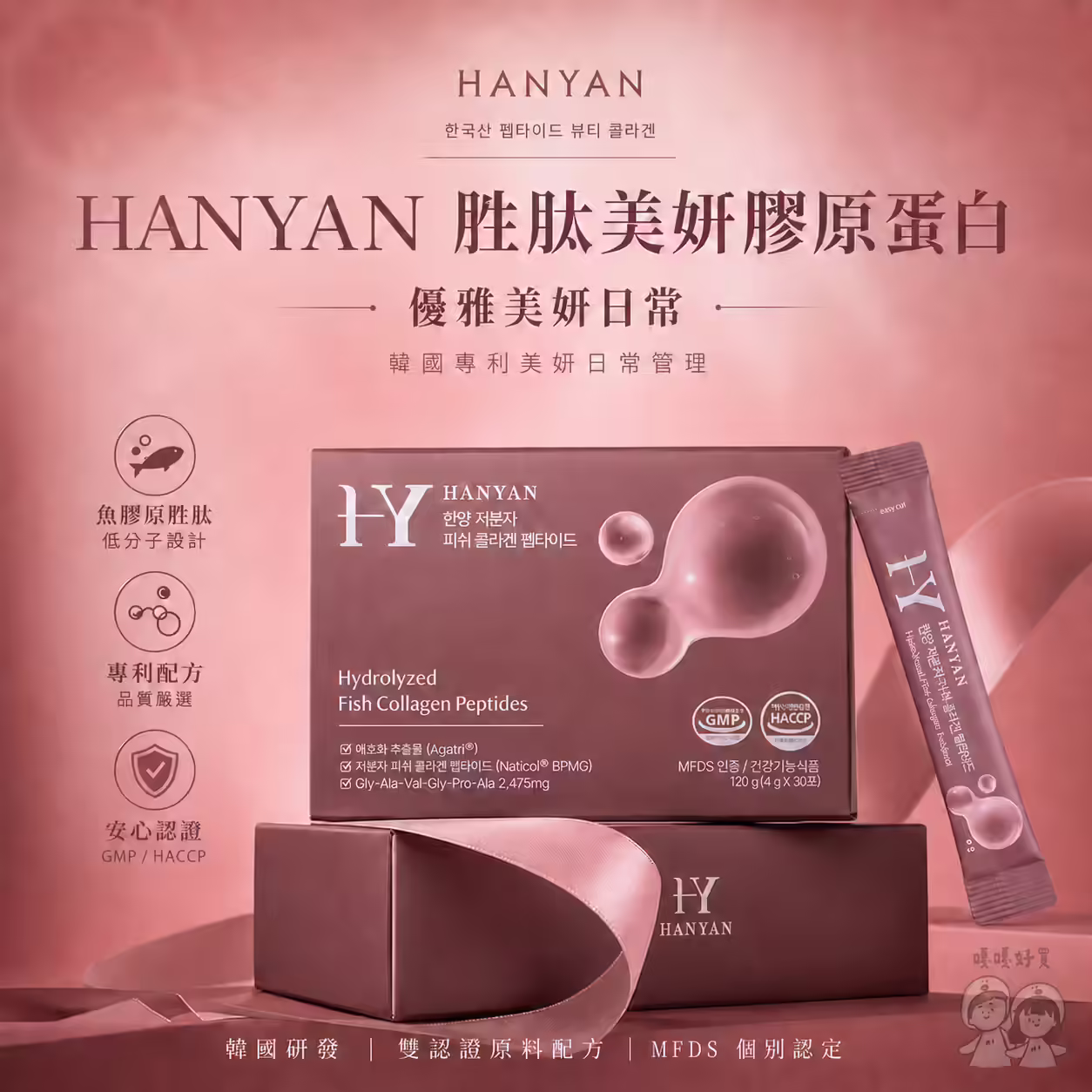 韓妍 HANYAN PRO 胜肽美妍膠原蛋白莓果口味30包