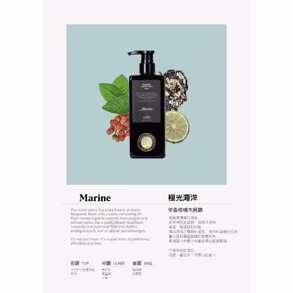 LEN 嵐外泌體香氛液態皂極光海洋 Marine 香味