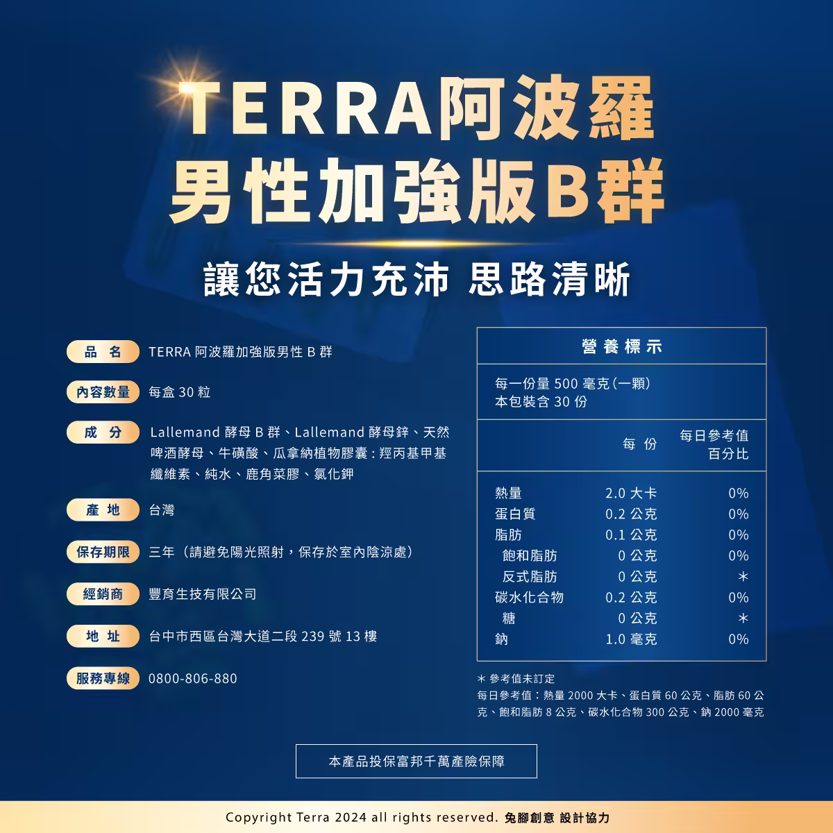 TERRA-阿波羅加強版男性B群銷售頁_10