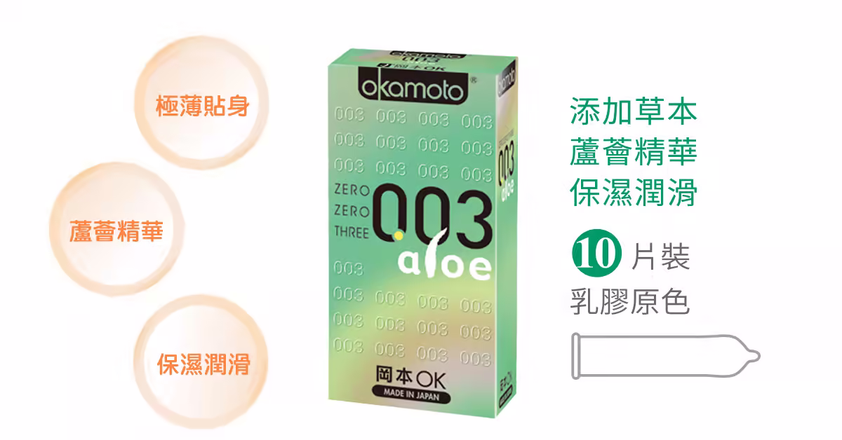 003 Aloe蘆薈極薄
