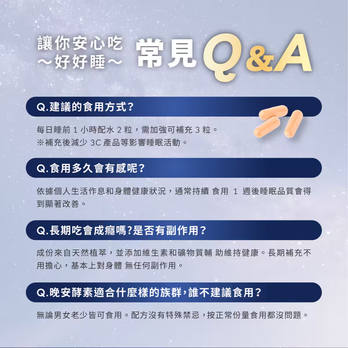 睡神晚安酵素膠囊-全-09