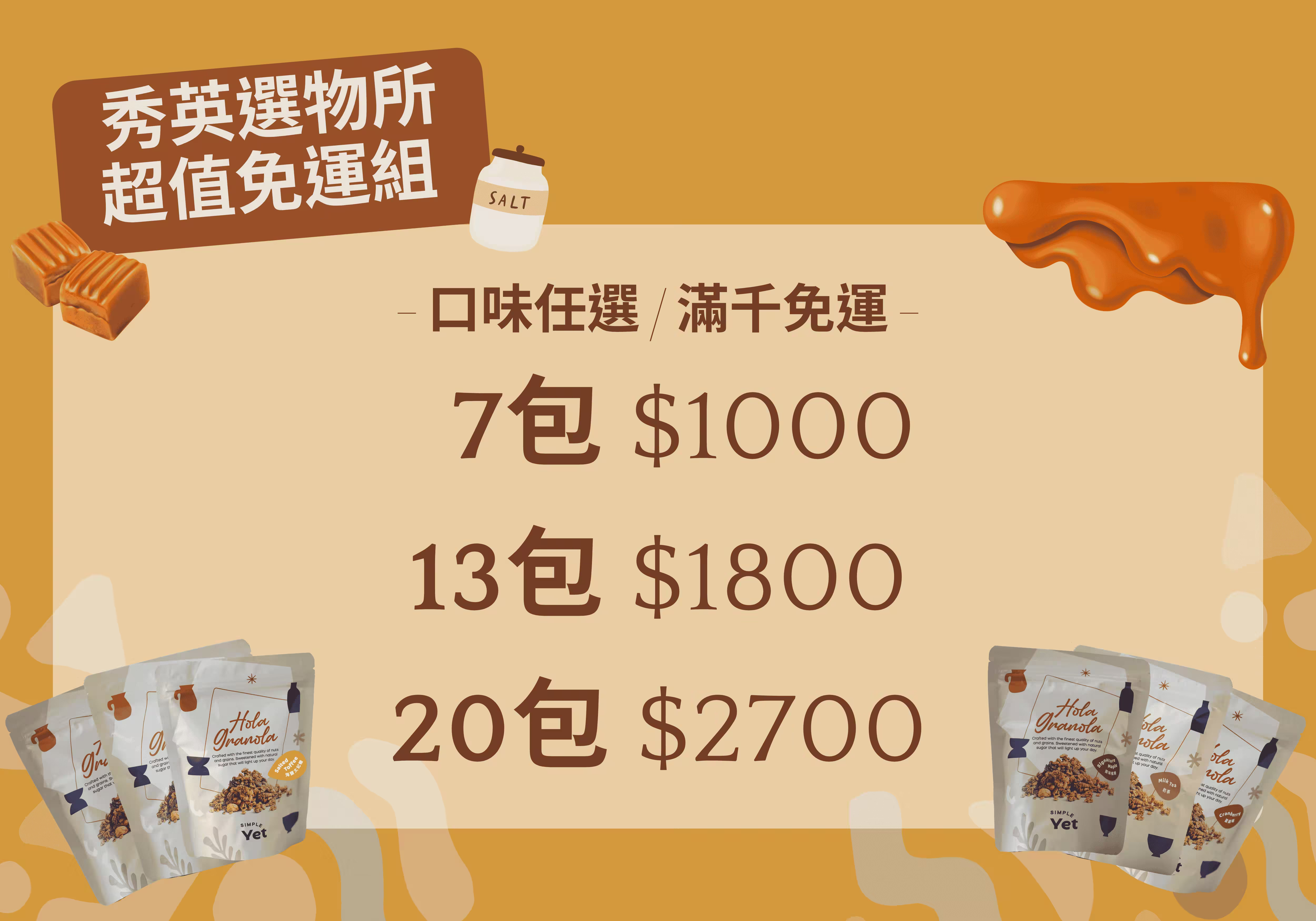 團購事項免運組 (9)