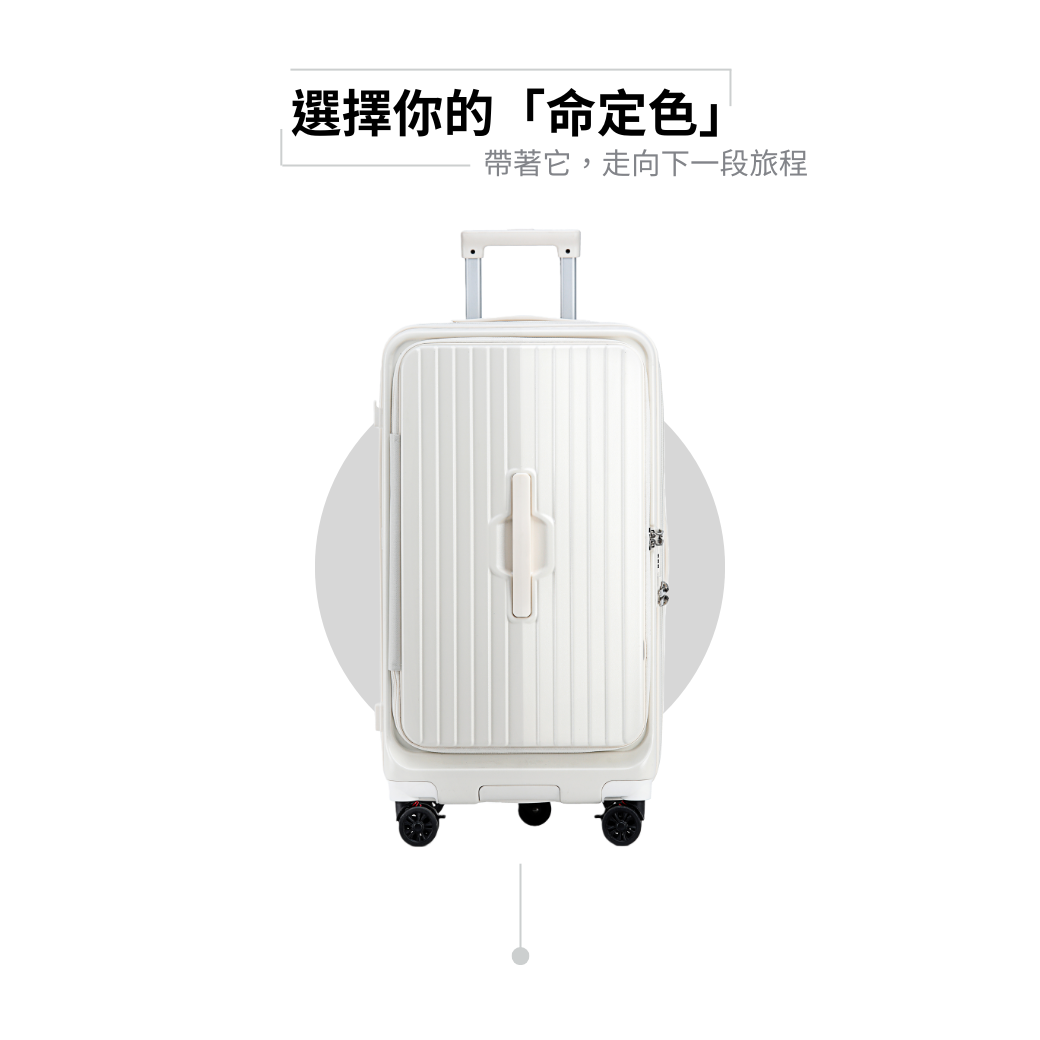 前開式行李箱