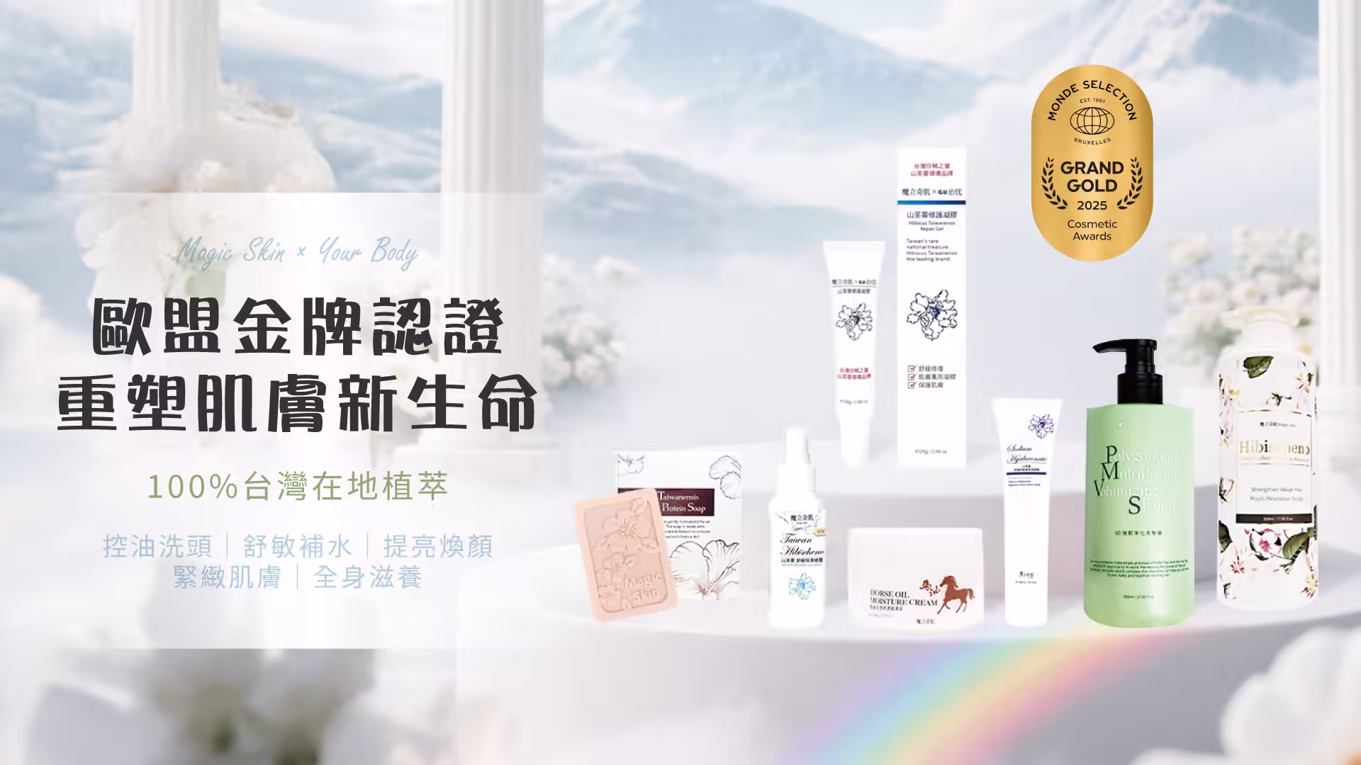 magicskin-x-yourbody