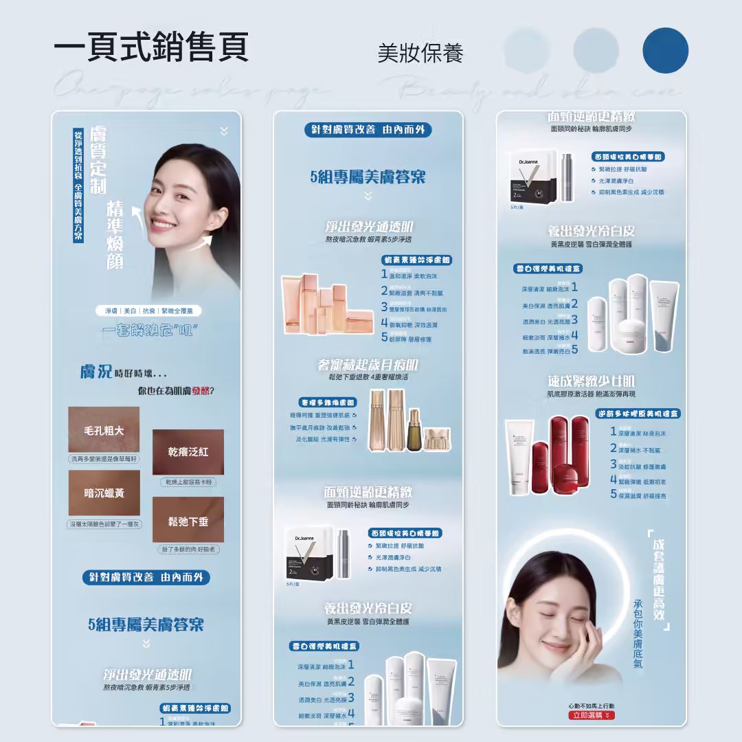 膚質訂製