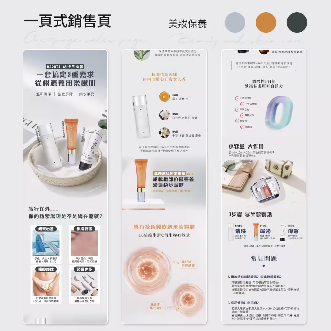 私密保養旅行三件組