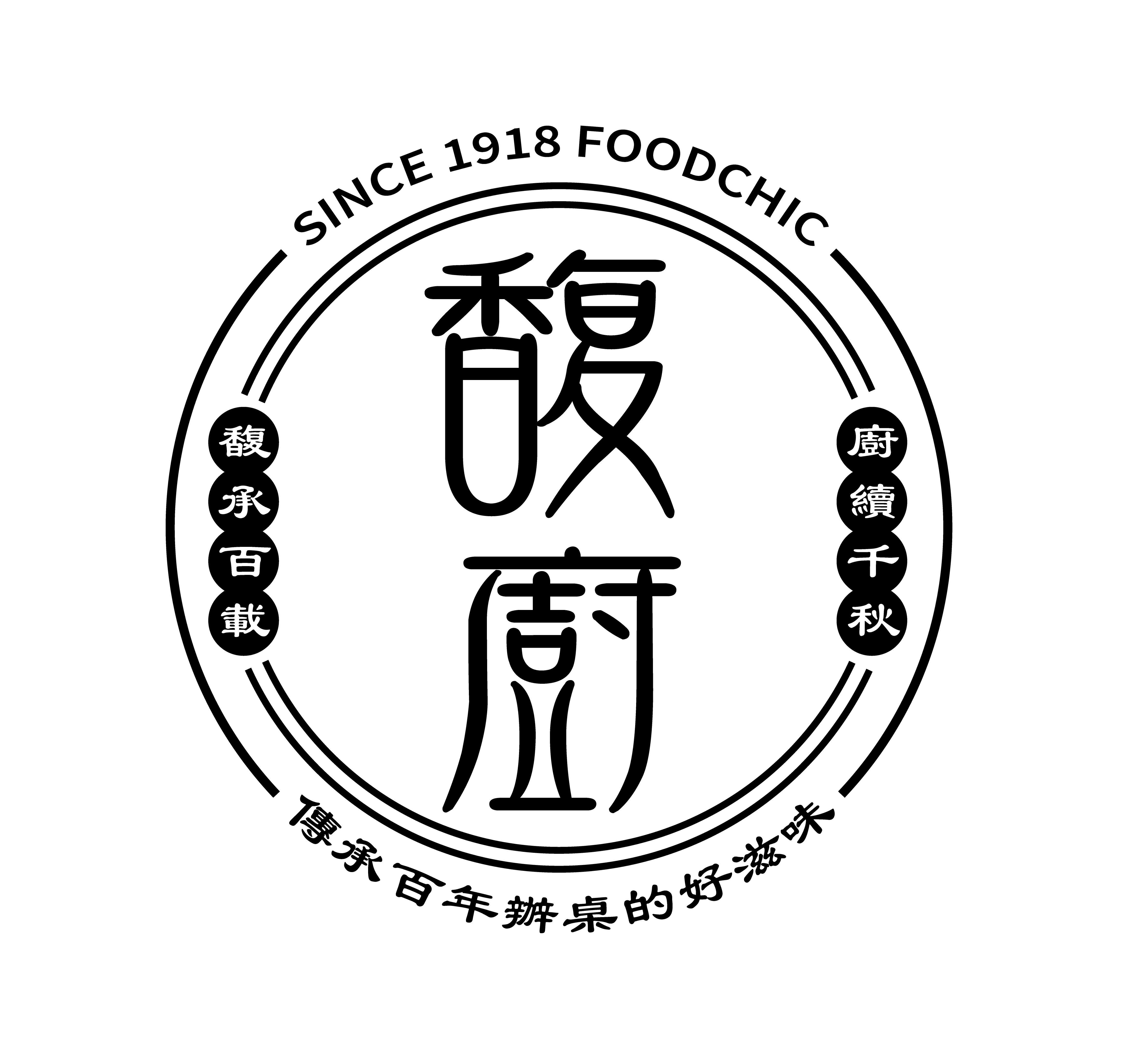 馥廚logo-白底黑字2-op