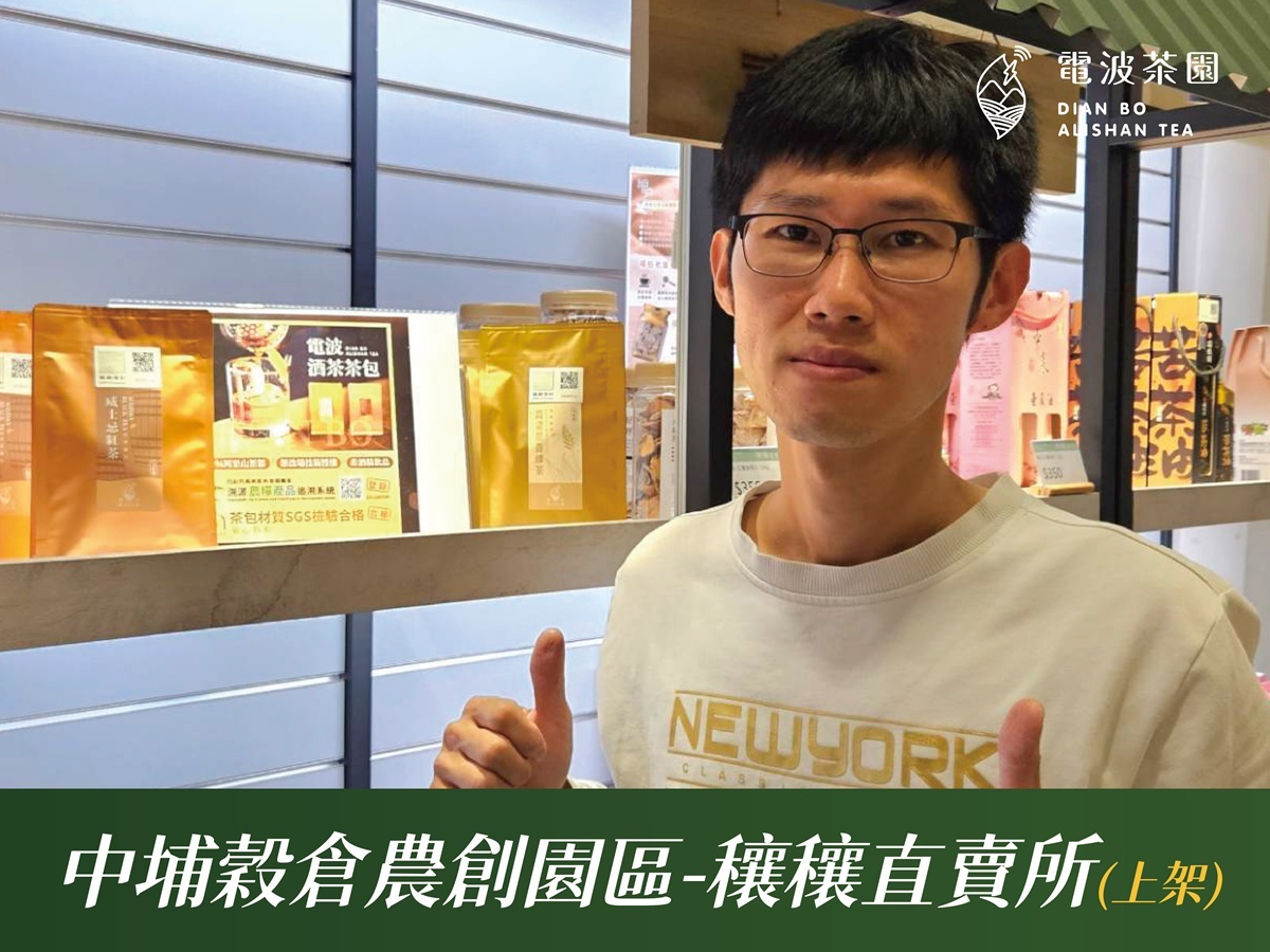 中埔穀倉農創園區 穰穰直賣所