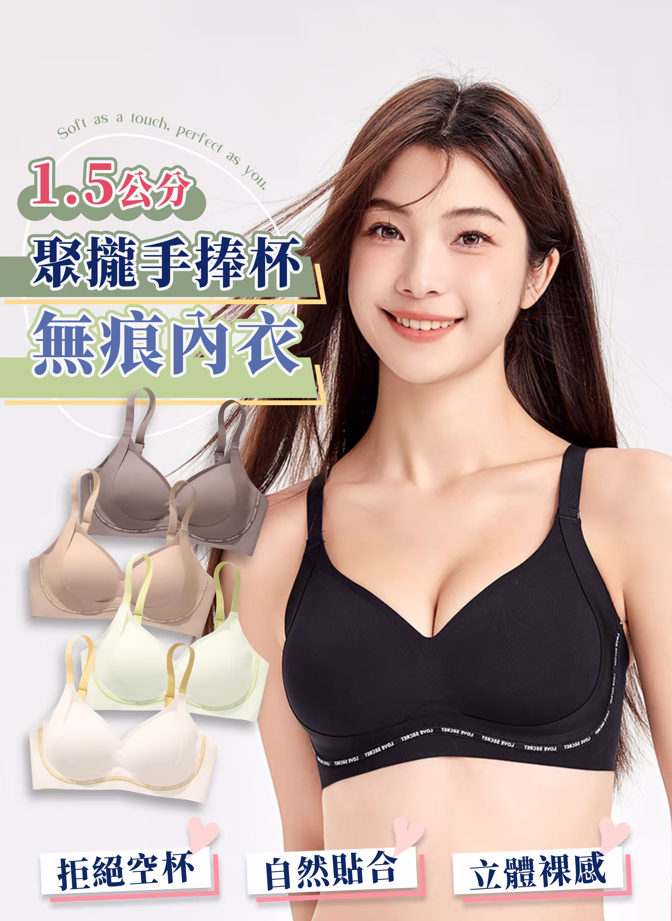 1.5公分聚攏手捧杯無痕內衣01