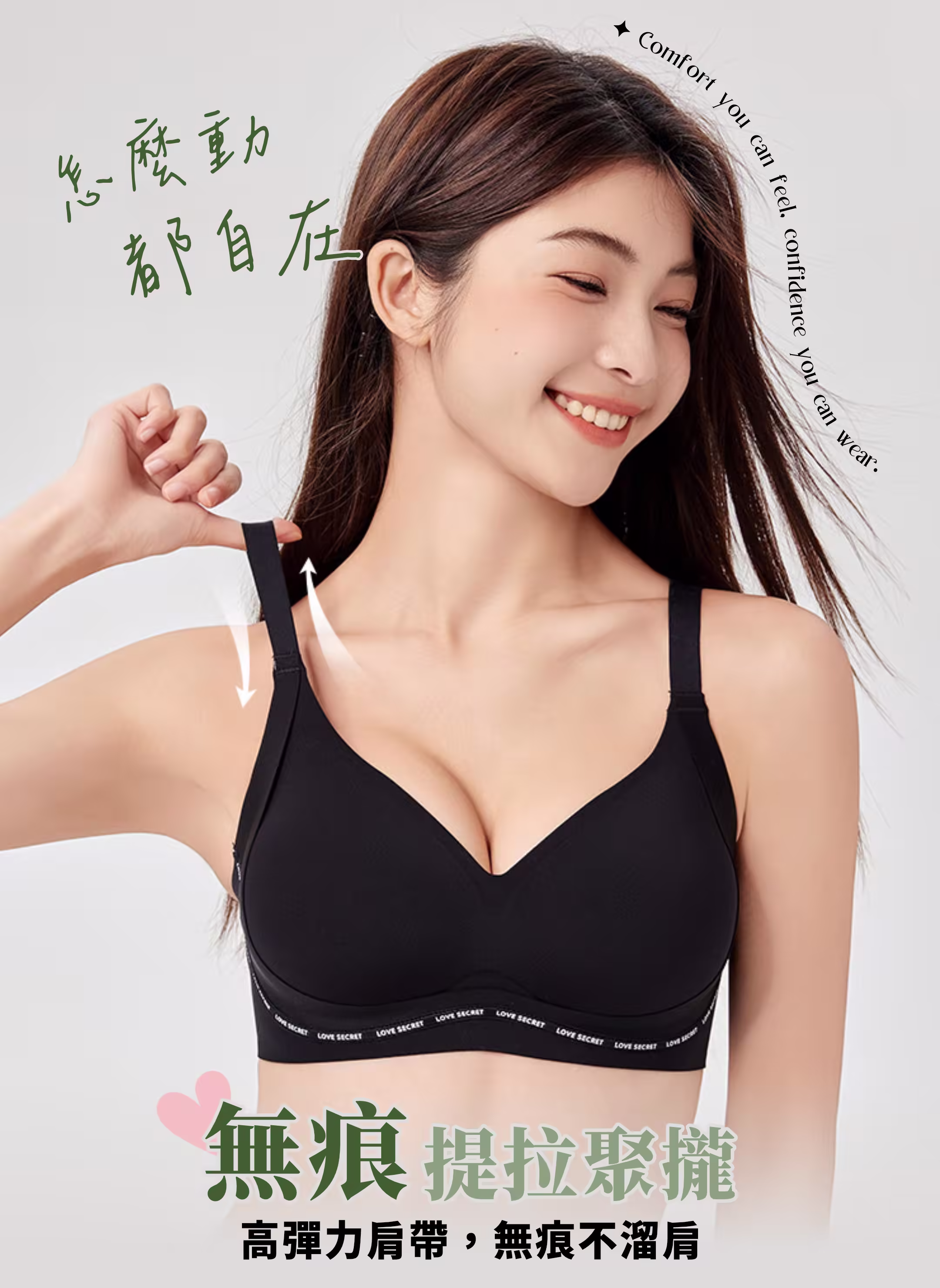 1.5公分聚攏手捧杯無痕內衣02