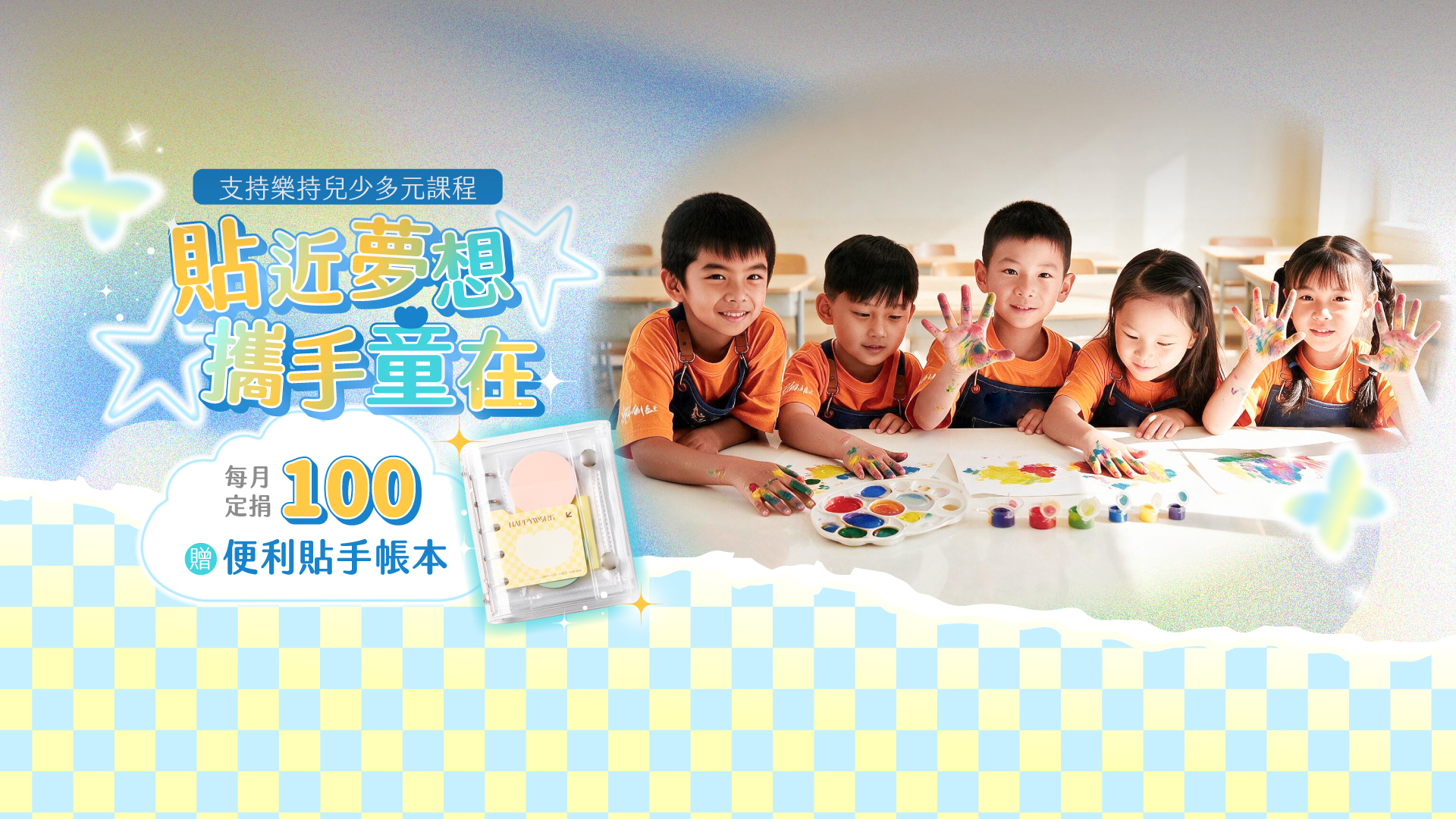 《樂持多元課程》