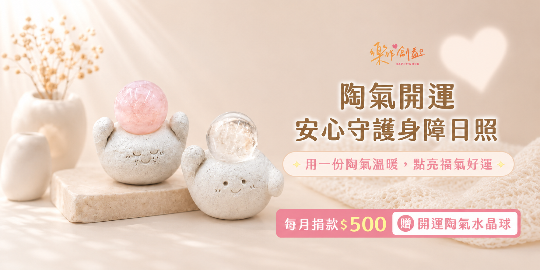 《樂村日照，安全守護》