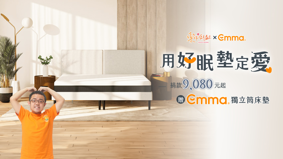 《用好眠墊定愛》
