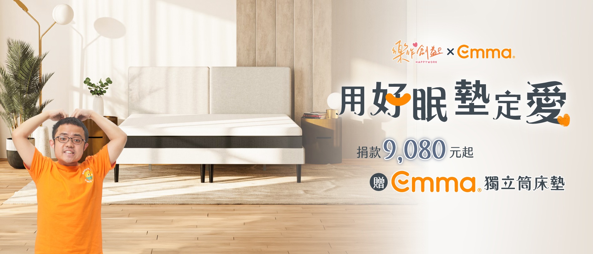 《用好眠墊定愛》